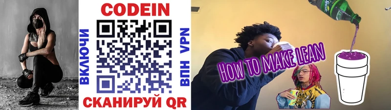 купить наркотики цена  Новоуральск  hydra как войти  Codein Purple Drank 